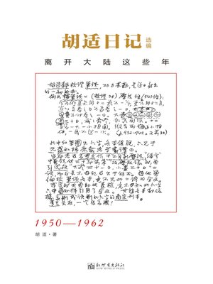 cover image of 胡适日记